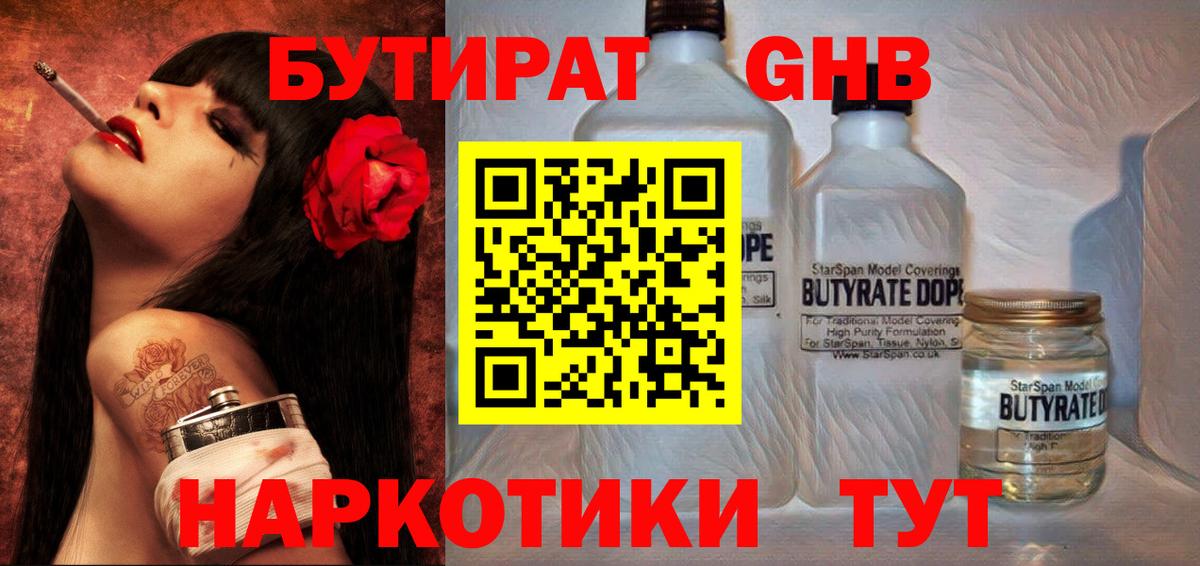 Бутират GHB Кушва