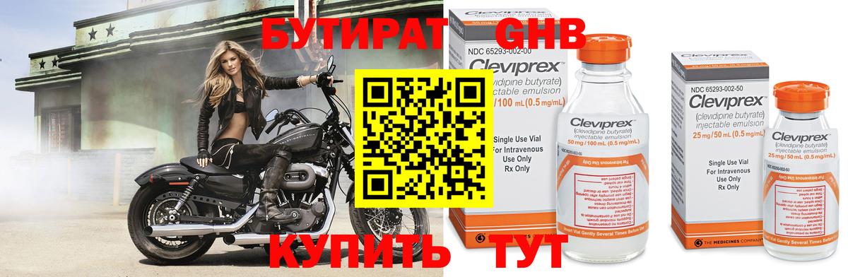 Бутират  Вход с VPN  Кушва  Бутират вода 