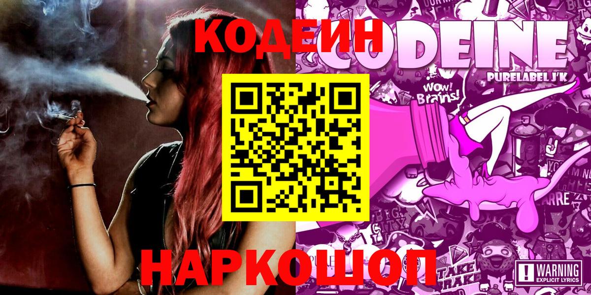 Кодеин напиток Lean (лин)  Кодеиновый сироп Lean напиток Lean (лин)  Кушва  Вход с VPN 