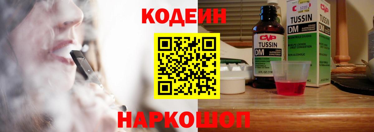 Codein Purple Drank Кушва