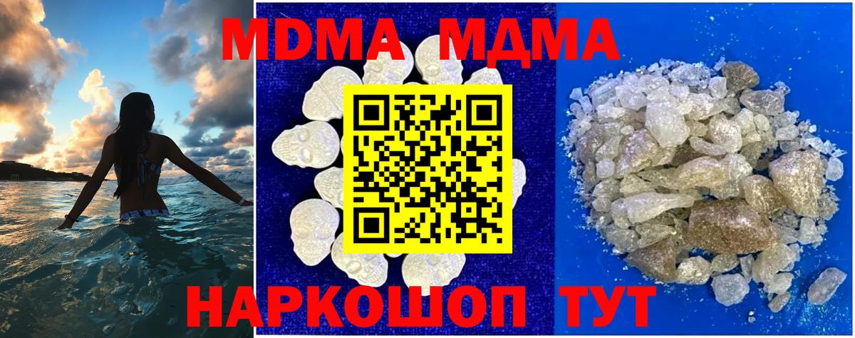 MDMA кристаллы  MDMA VHQ  Вход с VPN  Кушва 