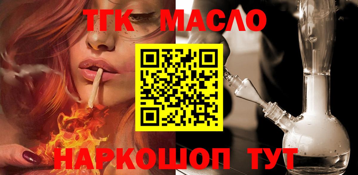 ТГК THC oil Кушва